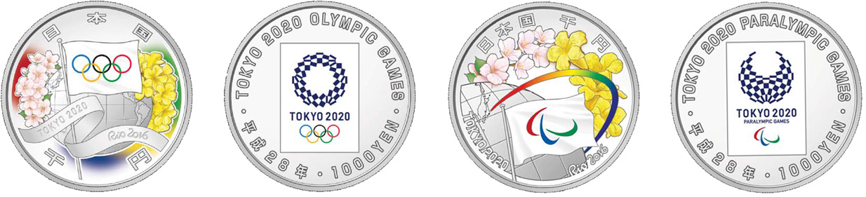 2020年東京オリンピック・パラリンピック競技大会記念貨幣