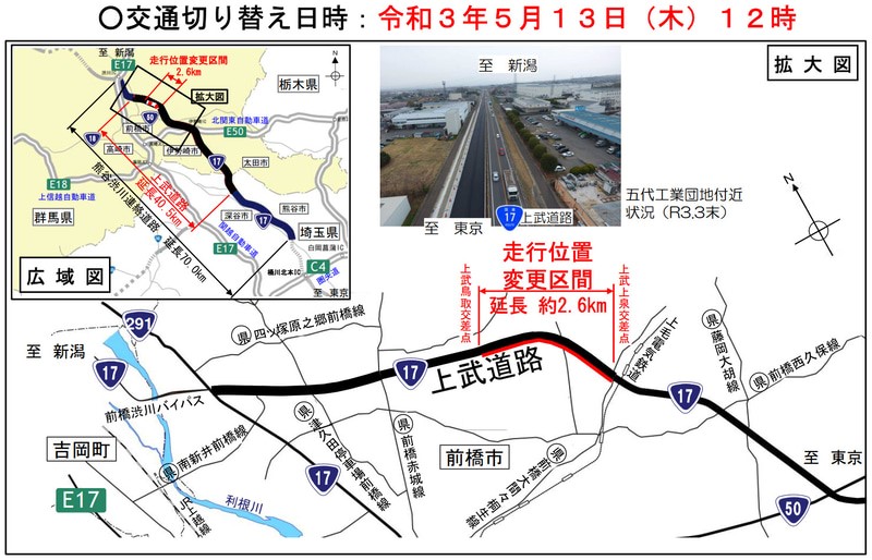 国道17号、「上武道路」で一部4車線化実現