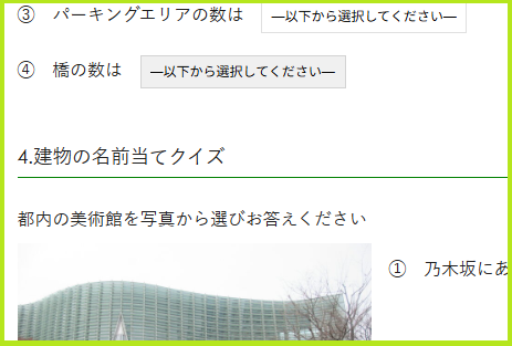 地理クイズを更新しました